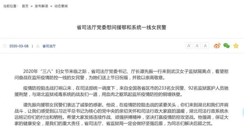 被立案审查调查的湖北省司法厅厅长 到武汉女子监狱隔离点看望慰问一线女民警