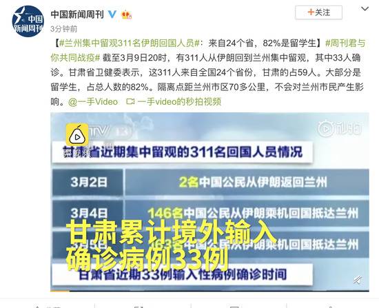 兰州集中留观311名伊朗回国人员：来自24个省，82%是留学生