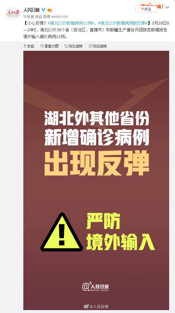 湖北以外新增病例11例 新增病例数反弹