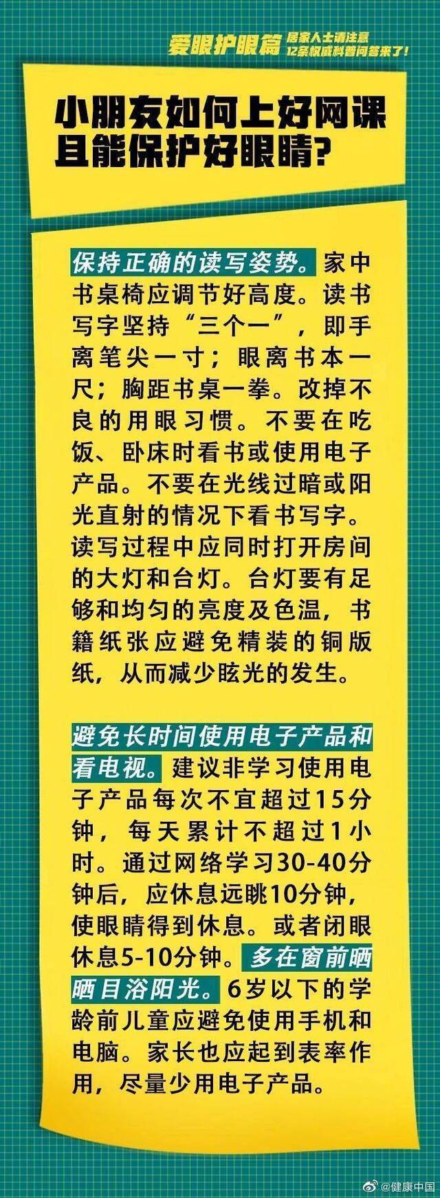 居家人士请注意，12条权威科普问答来了！