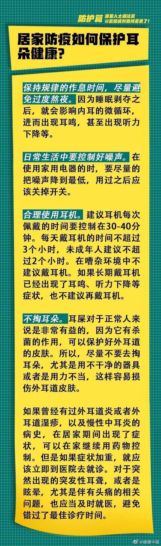 居家人士请注意，12条权威科普问答来了！