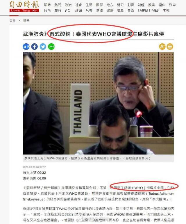 泰国代表在世卫组织嘲讽中国大陆？台媒自嗨“泰式酸辣”