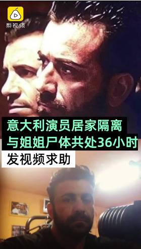 意大利演员卢卡·弗朗泽塞发布视频求助