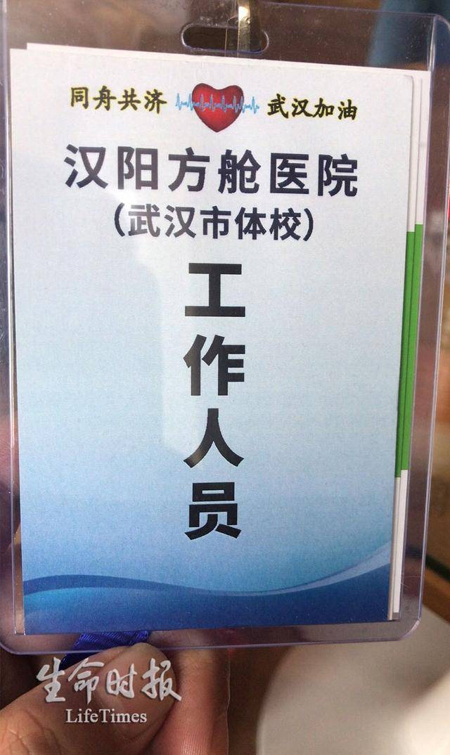 武汉方舱医院休舱后“志愿者”无处可去?官方回应