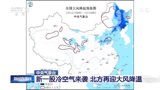 中央气象台：新一股冷空气来袭 北方再迎大风降温