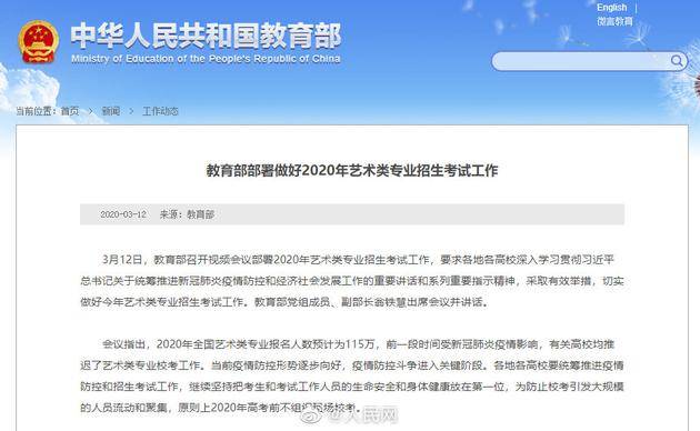 教育部7问答详解：如何做好2020艺术类专业招生考试工作