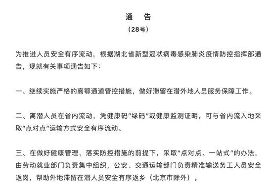 应勇要求帮助外地滞留人员返乡，潜江发通告：交通部门统一派车送