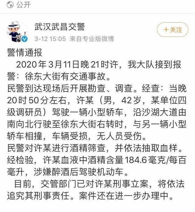 湖北省高院调研员醉驾发生事故：刑事立案！停职！