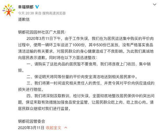 武汉一社区用环卫车运肉？总有一些底线不能触碰