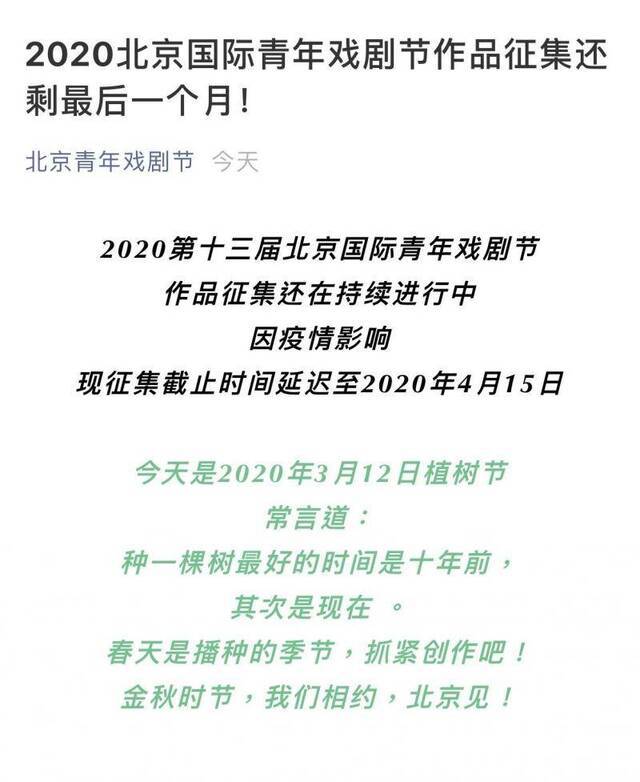 2020北京国际青年戏剧节作品征集延期至4月中旬