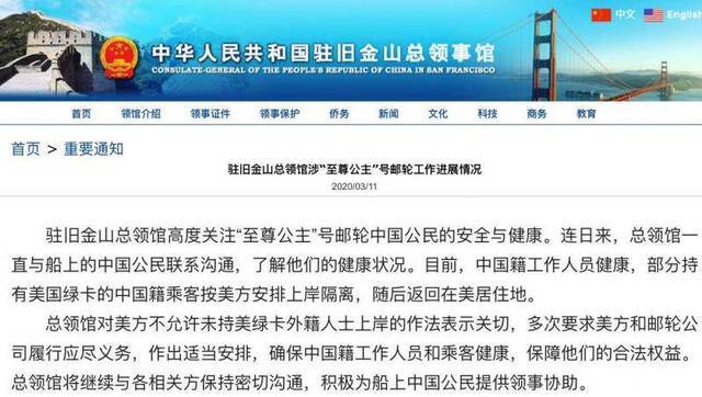 △中国驻旧金山总领馆官网发布的相关消息截图