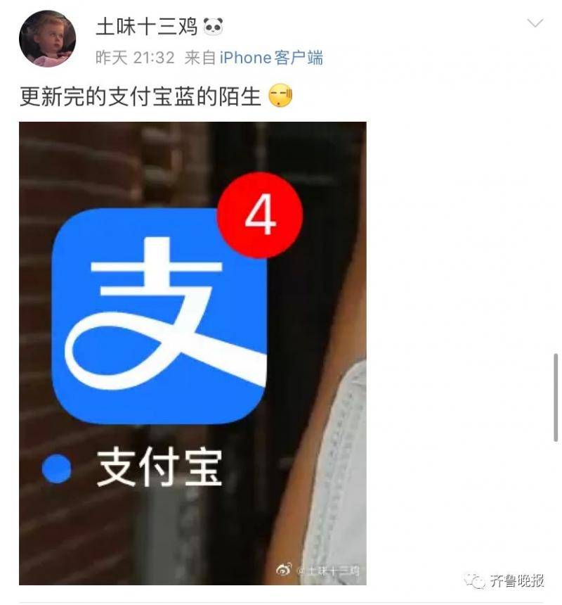 支付宝偷偷变了！网友：我更“蓝”了！