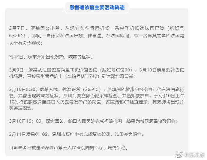 广东新增3例境外输入病例 广东公布新增境外输入病例活动轨迹