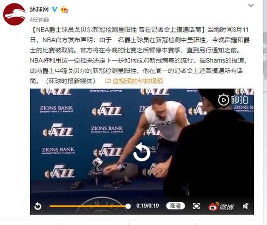 NBA爵士球员戈贝尔新冠检测呈阳性 曾在记者会上摸遍话筒