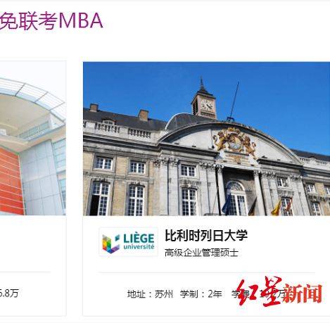 ▲苏州某商学院的比利时列日大学（University of Liege）高级企业管理硕士课程宣传