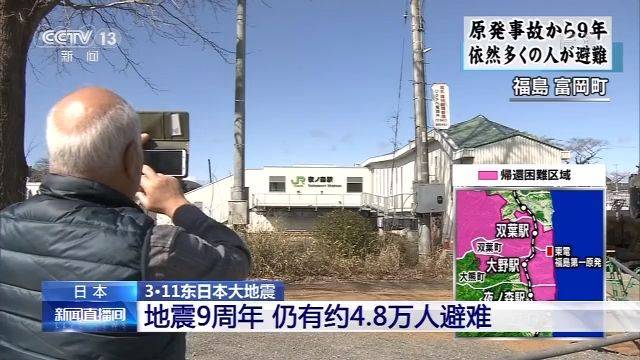 日本“3·11东日本大地震”9周年 仍有约4.8万人避难