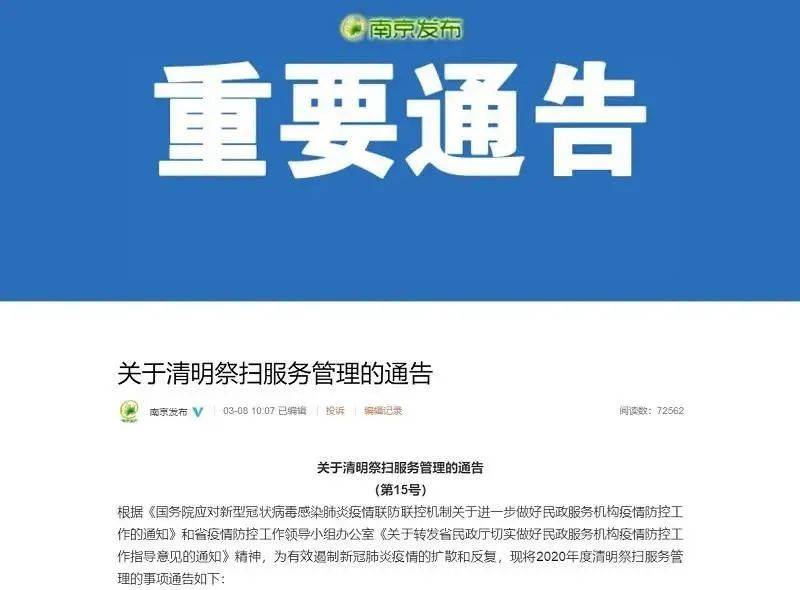 清明将至，全国多地不约而同叫停这件事！