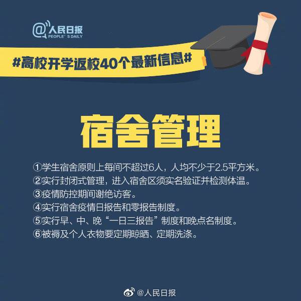 全体大学生：高校开学返校40个最新信息，转发周知！