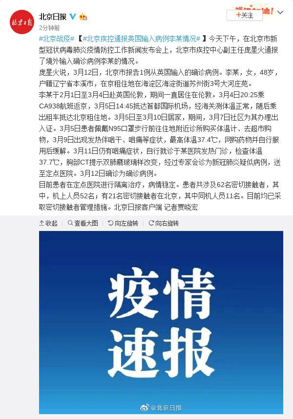 北京疾控通报英国输入病例李某情况