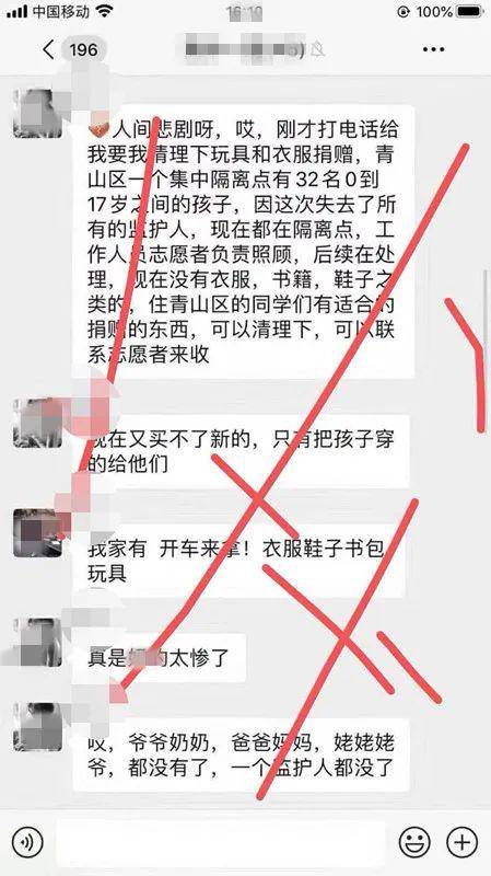 武汉青山区某隔离点有32名因疫情失去监护人的孤儿？谣言！