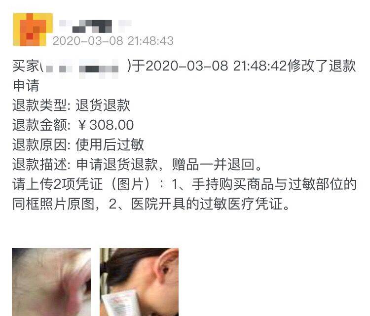 疫情期间护肤品过敏，雅漾要求消费者开医疗证明