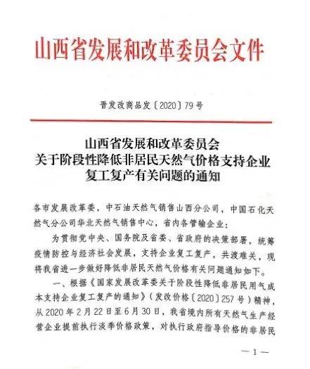 省发改委：阶段性降低非居民天然气价格支持企业复工复产