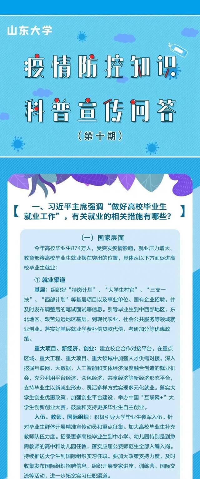 步履不停！第十期疫情防控知识科普宣传问答来啦