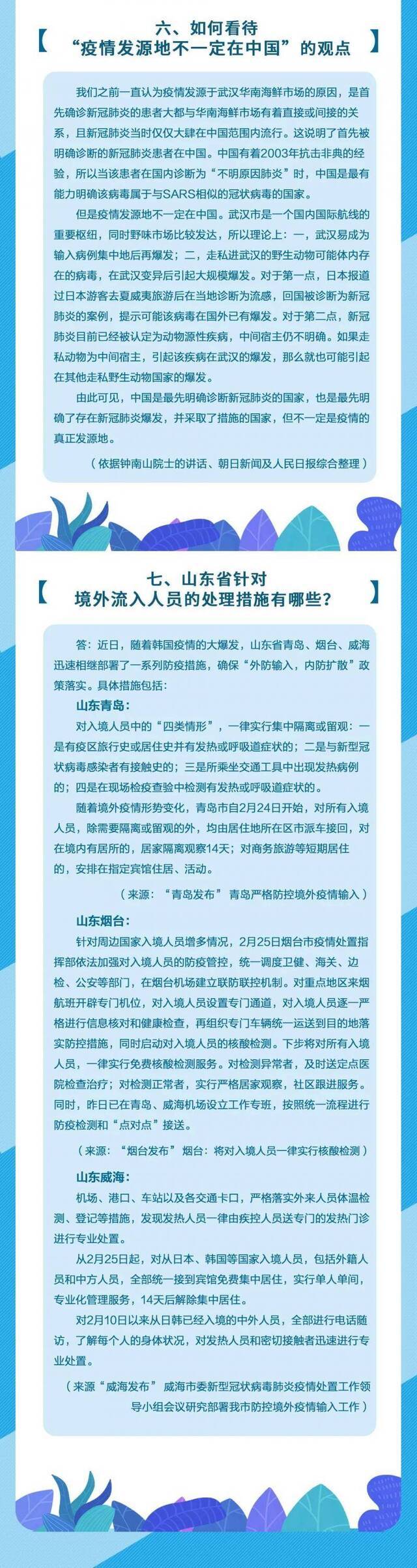 步履不停！第十期疫情防控知识科普宣传问答来啦