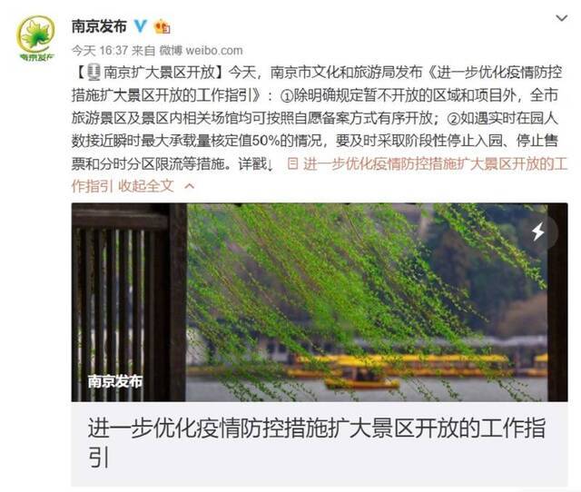 南京全市旅游景区均可按照“自愿备案”方式有序开放