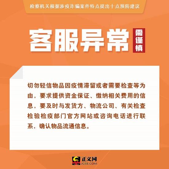 涉疫诈骗多发！检察机关提示10点防骗建议