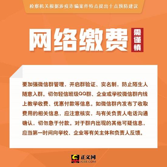 涉疫诈骗多发！检察机关提示10点防骗建议