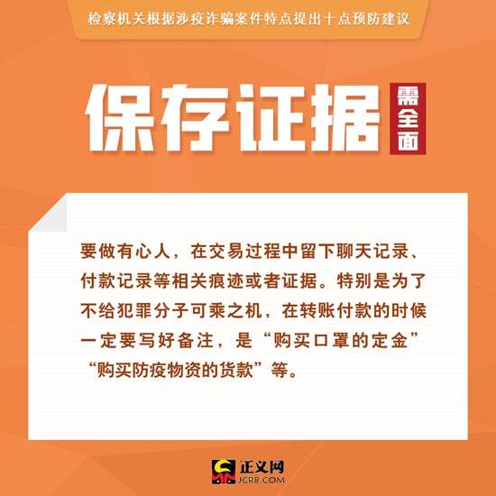 涉疫诈骗多发！检察机关提示10点防骗建议