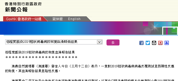 香港特区政府新闻公报截图