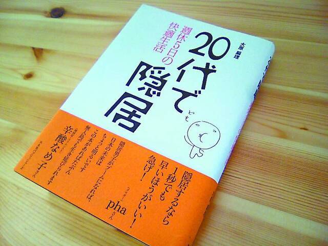 疫情之下，日本“蛰居族”成效仿对象