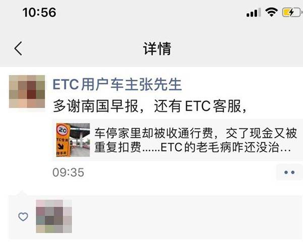 张先生向南国早报及ETC客服致谢。手机截图