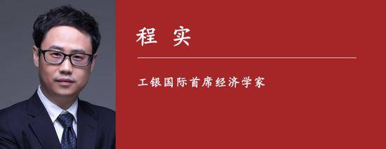 工银国际首席程实：预计年内中国再有2次左右全面降准