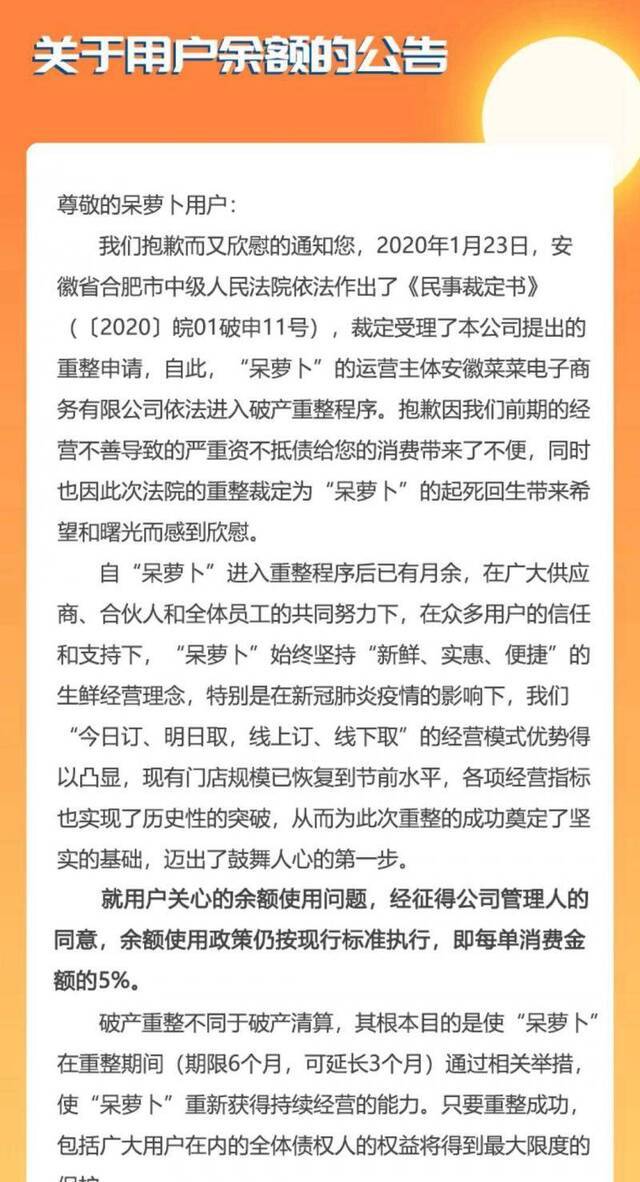 社区生鲜电商平台呆萝卜破产调整，去年已现资金危机