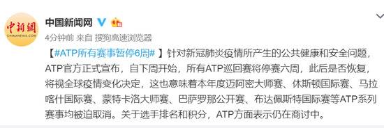 ATP所有赛事暂停6周