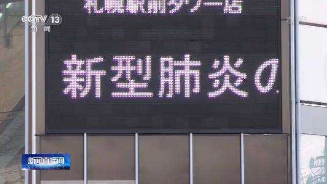 北海道防疫模式成日本试点 奥运会马拉松竞走比赛能否举行仍存疑