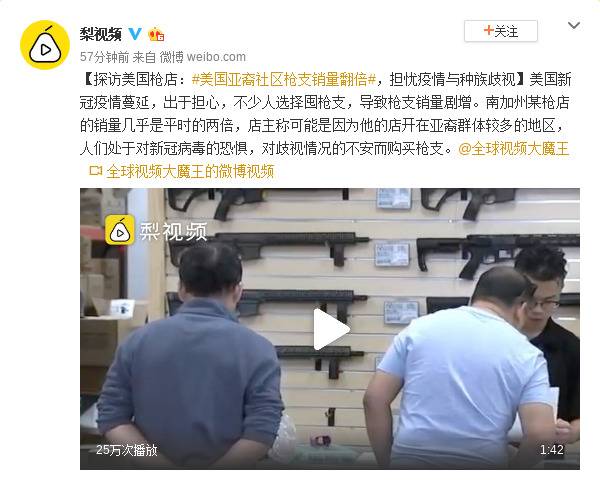 探访美国枪店：美国亚裔社区枪支销量翻倍 担忧疫情与种族歧视