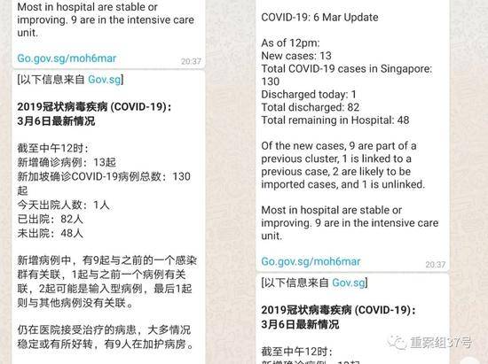 ▲卫娅收到的新加坡政府推送的疫情消息。受访者供图