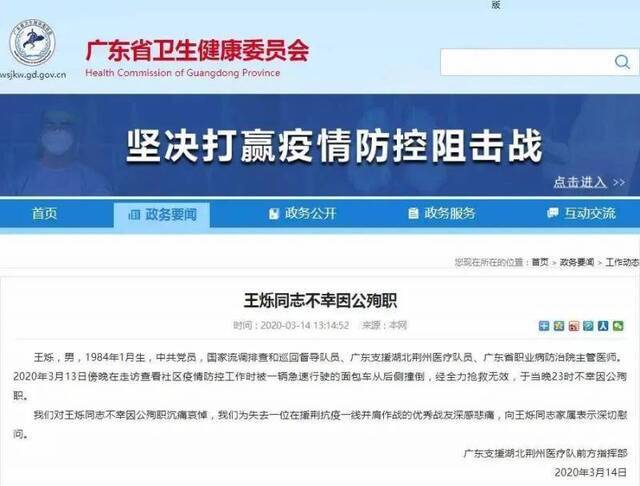 36岁广东支援湖北医师车祸殉职 肇事者已被控制