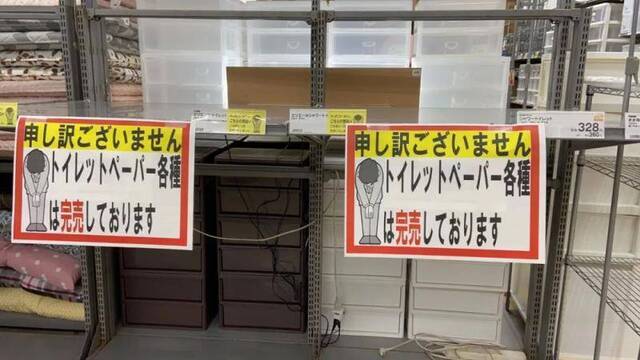 ▲日本东京一个超市的货架上写着：“对不起，厕纸已卖完。”新华社记者姜俏梅摄