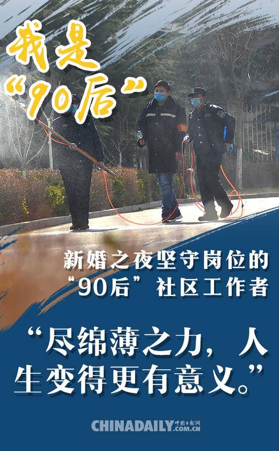 我是“90后”：“疫情不退，我们不退！”