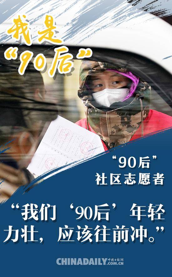 我是“90后”：“疫情不退，我们不退！”