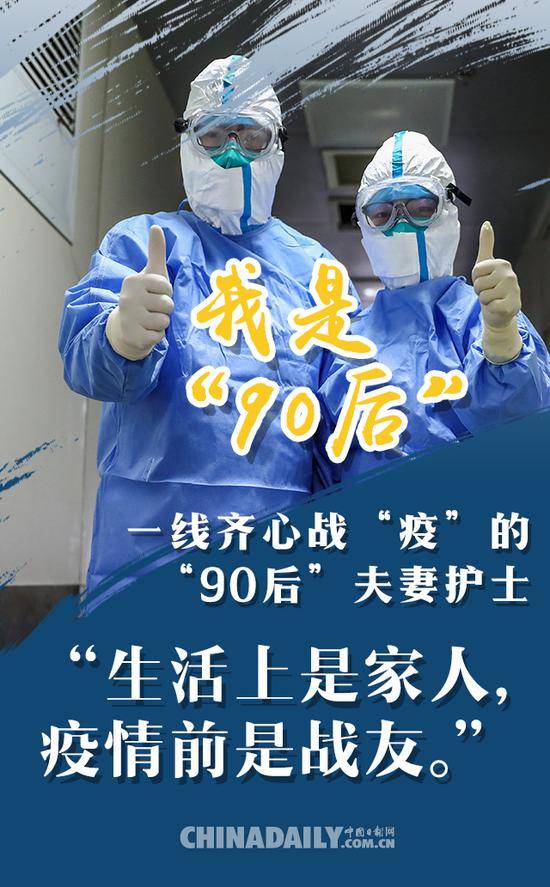 我是“90后”：“疫情不退，我们不退！”