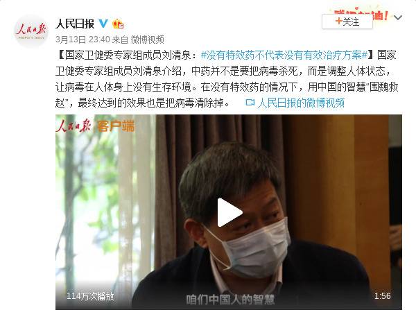 国家卫健委专家组成员刘清泉：没有特效药不代表没有有效治疗方案