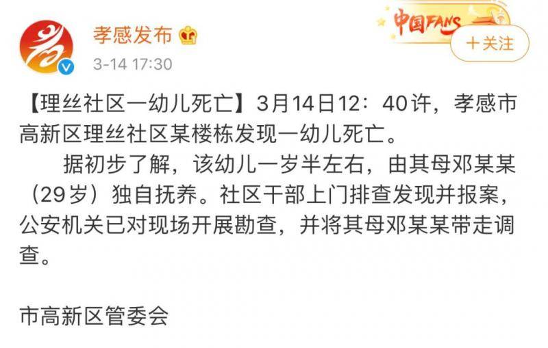 湖北孝感一幼儿死亡，其母被带走调查！社区通报称门口有异味