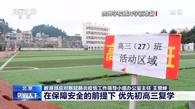 教育部：保障安全的情况下 优先初高三学生复学