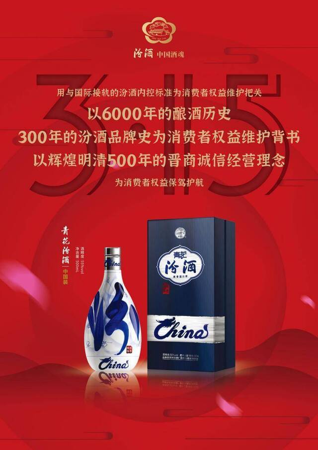 山西汾酒：坚守品质生命线，用品质酿出中国酒魂